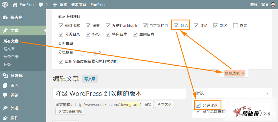 解决 WordPress 评论被关闭的问题 解决 WordPress 评论被关闭的问题