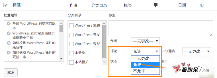解决 WordPress 评论被关闭的问题 解决 WordPress 评论被关闭的问题