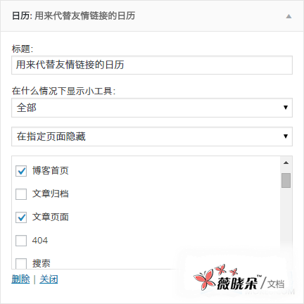 WordPress 在指定页面显示或隐藏小工具