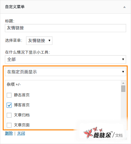 WordPress 在指定页面显示或隐藏小工具