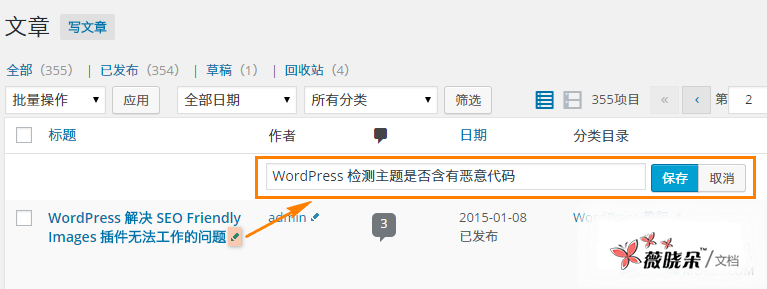 如何快速管理 WordPress 的文章、页面和媒体