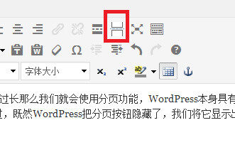 WordPress教程：如何在编辑器中添加下一页按钮？