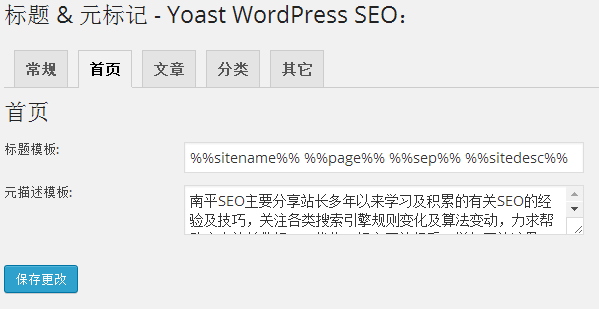 WordPress优秀SEO插件 WordPress SEO by Yoast 设置教程