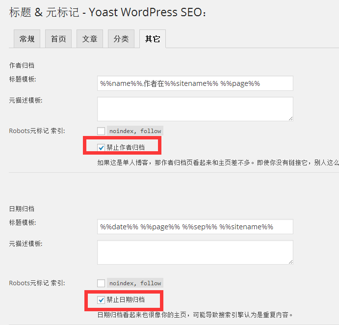 WordPress优秀SEO插件 WordPress SEO by Yoast 设置教程