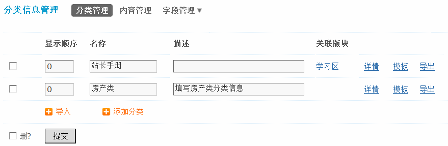 Discuz 社羣分類資訊模板使用教程