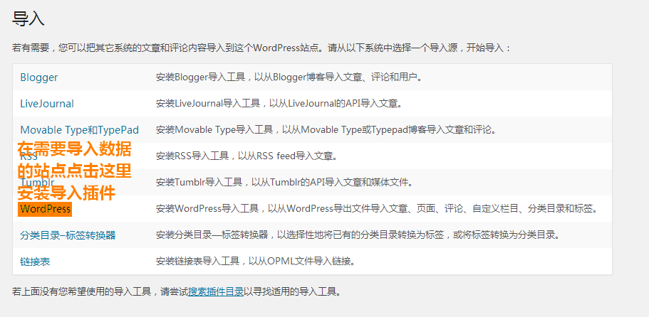 WordPress 导入和导出