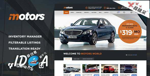 WordPress 汽車經銷商 4S 店主題 Motors v2.3.5