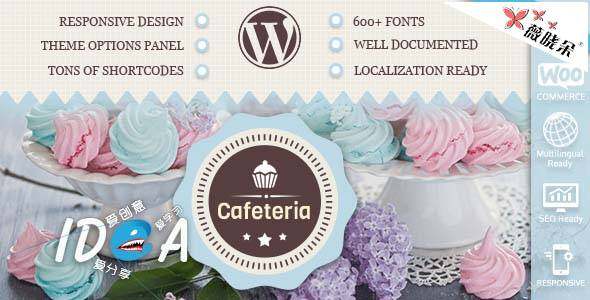 WordPress 響應餐廳主題 Cafeteria v1.5