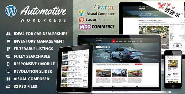 Automotive – WordPress 汽車經銷商業務主題中文版、漢化版 [V6.6]