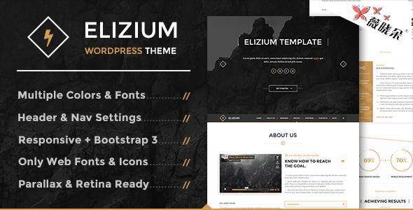 Elizium – WordPress 視差多用主題中文版、漢化版 [V1.0]