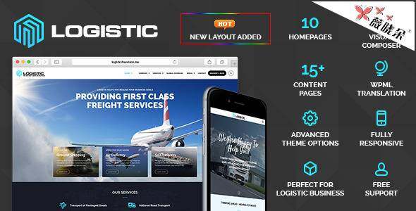Logistic – WordPress 運輸業務主題中文版、漢化版 [V3.5]
