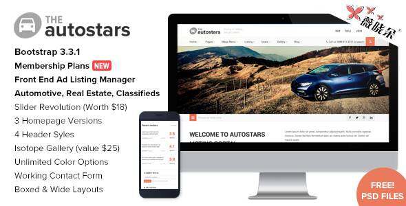 Auto Stars – WordPress 汽車經銷商主題中文版、漢化版 [V1.7.5]