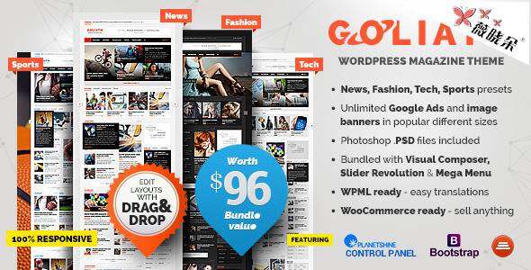 GOLIATH – WordPress 廣告最佳化新聞和評論雜誌主題中文版、漢化版 [V1.0.29]