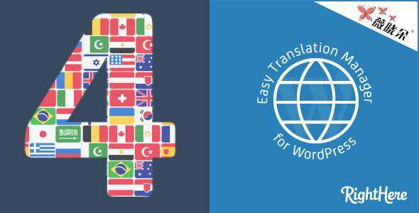 Easy Translation Manager v4.3.0 WordPress 多語種站點翻譯插件