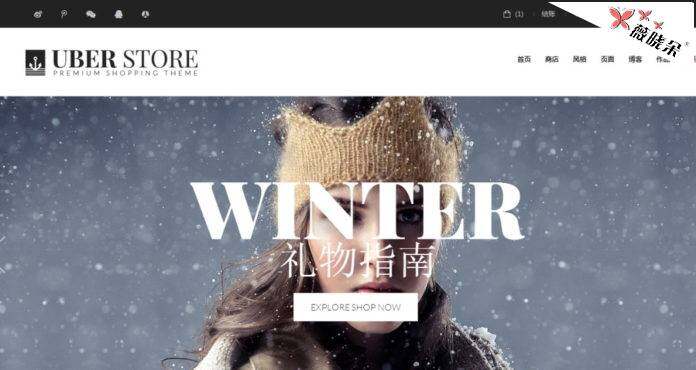 UberStore v3.2.1 WordPress 商城主題