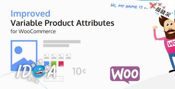 WordPress 改進產品屬性 WooCommerce 外掛 Improved Variable Product Attributes 中文版、漢化版更新至 v2.6.0