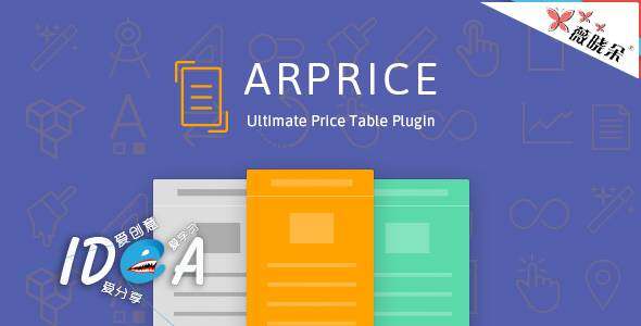 WordPress 终极比较定价表插件 ARPrice 中文版、汉化版更新至 v2.5.1