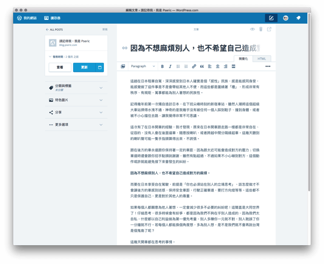 WordPress 桌面版应用程式免费下载！ 打造阅读器、离线编辑及管理工具三合一体验