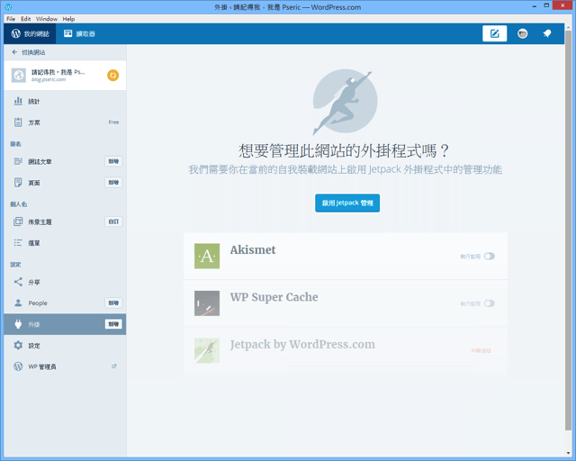 WordPress 桌面版應用程式