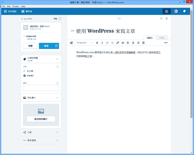 WordPress 桌面版應用程式