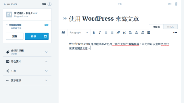 WordPress 桌面版应用程式