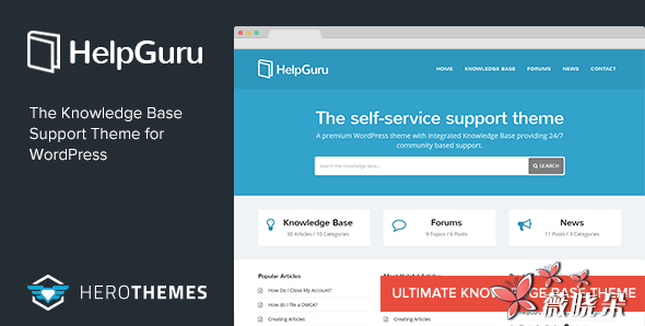 HelpGuru v1.6.2 中文版、漢化版 – 自助服務知識庫 WordPress 主題