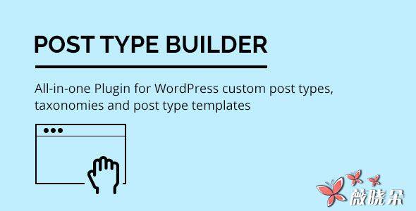 Post Type Builder v1.2.2 中文版、漢化版 – WordPress 自定義文章型別