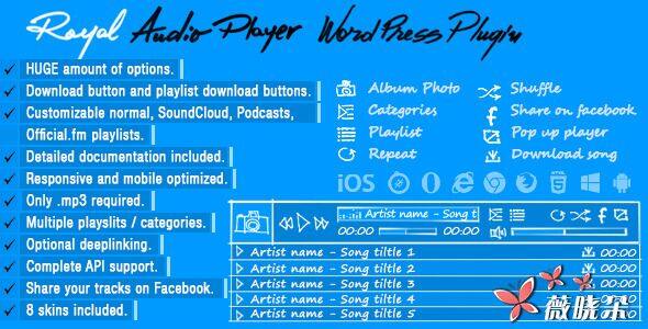 Royal Audio Player v3.0 中文版、漢化版 – WordPress 播放外掛