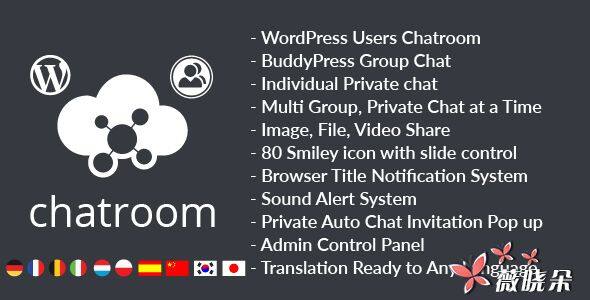 WordPress 聊天室，群聊外掛 v1.0.2