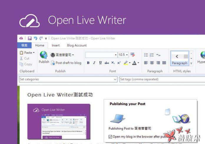 Open Live Writer 中文版、漢化版 – 微軟專為 WordPresss 設計的離線編輯器