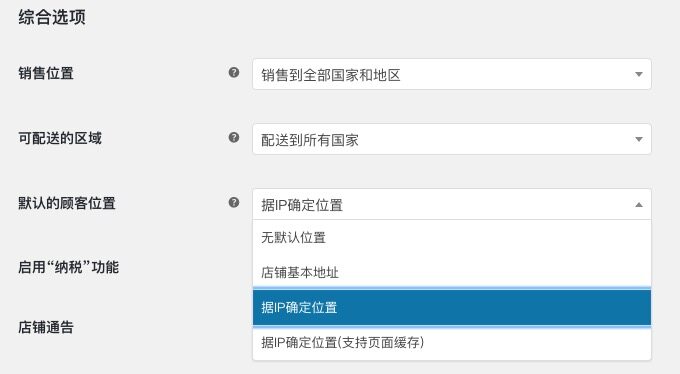 如何对 WooCommerce 进行国家地理位置测试？