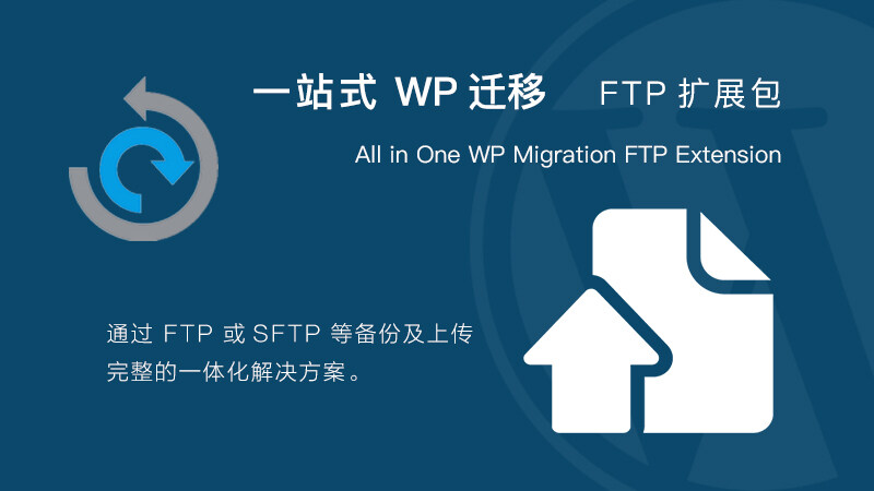 all-in-one-wp-migration-ftp-extension-cv