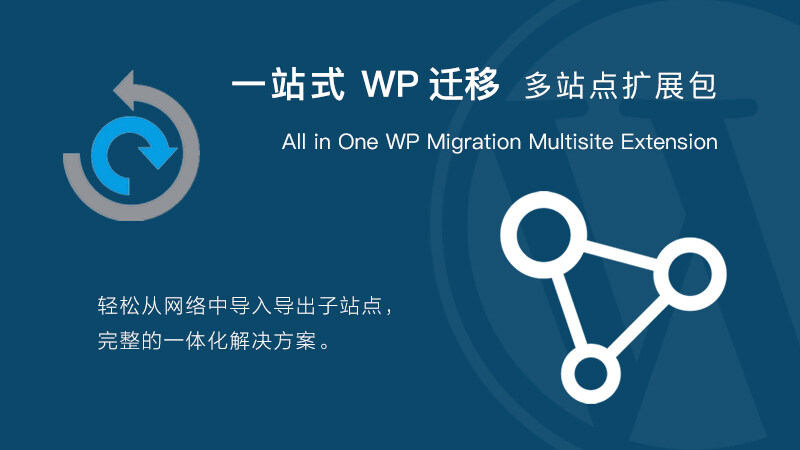 all-in-one-wp-migration-multisite-extension-cv
