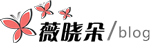 薇晓朵产品博客 Logo标志