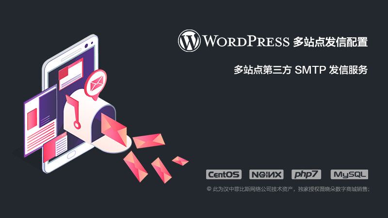 wordpress-multisite-smtp-ss