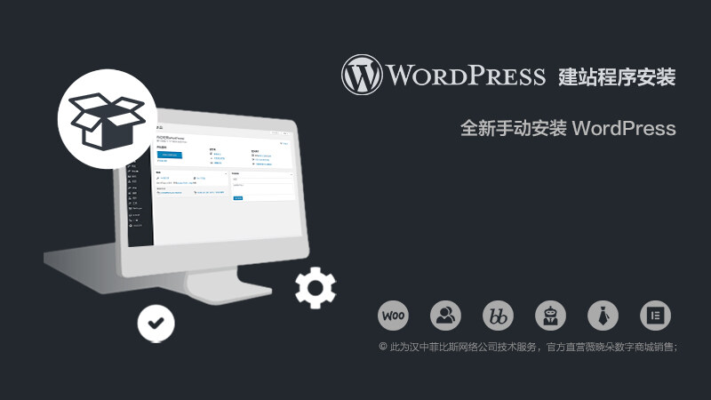 Wordpress 建站程序安装 服务 薇晓朵网络工作室 