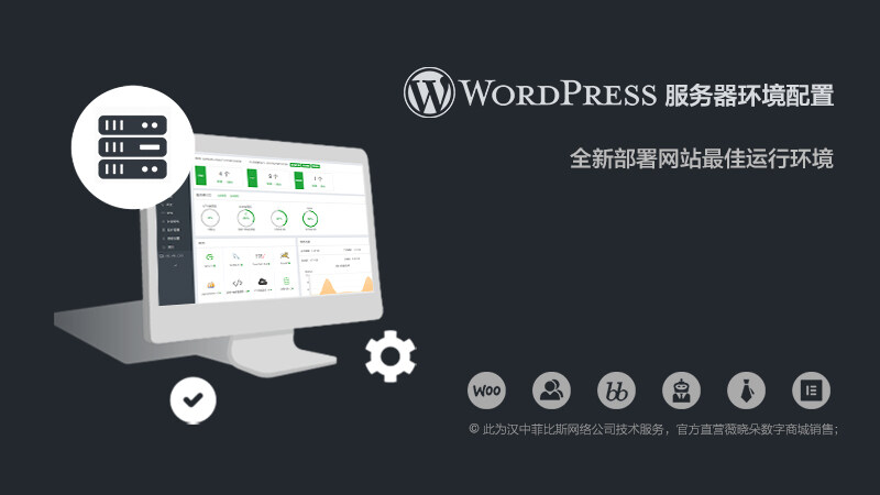 WordPress 站群服务器部署 | 站群运行环境配置 LNMP 架构 PHP 软件