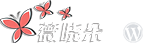 WordPress 多(zhan)站點(zhan)站群 Logo標志