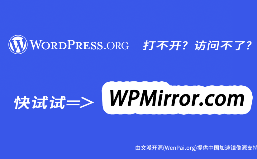 WordPress 官网全球宕机，或因数据中心光缆切断故障导致。